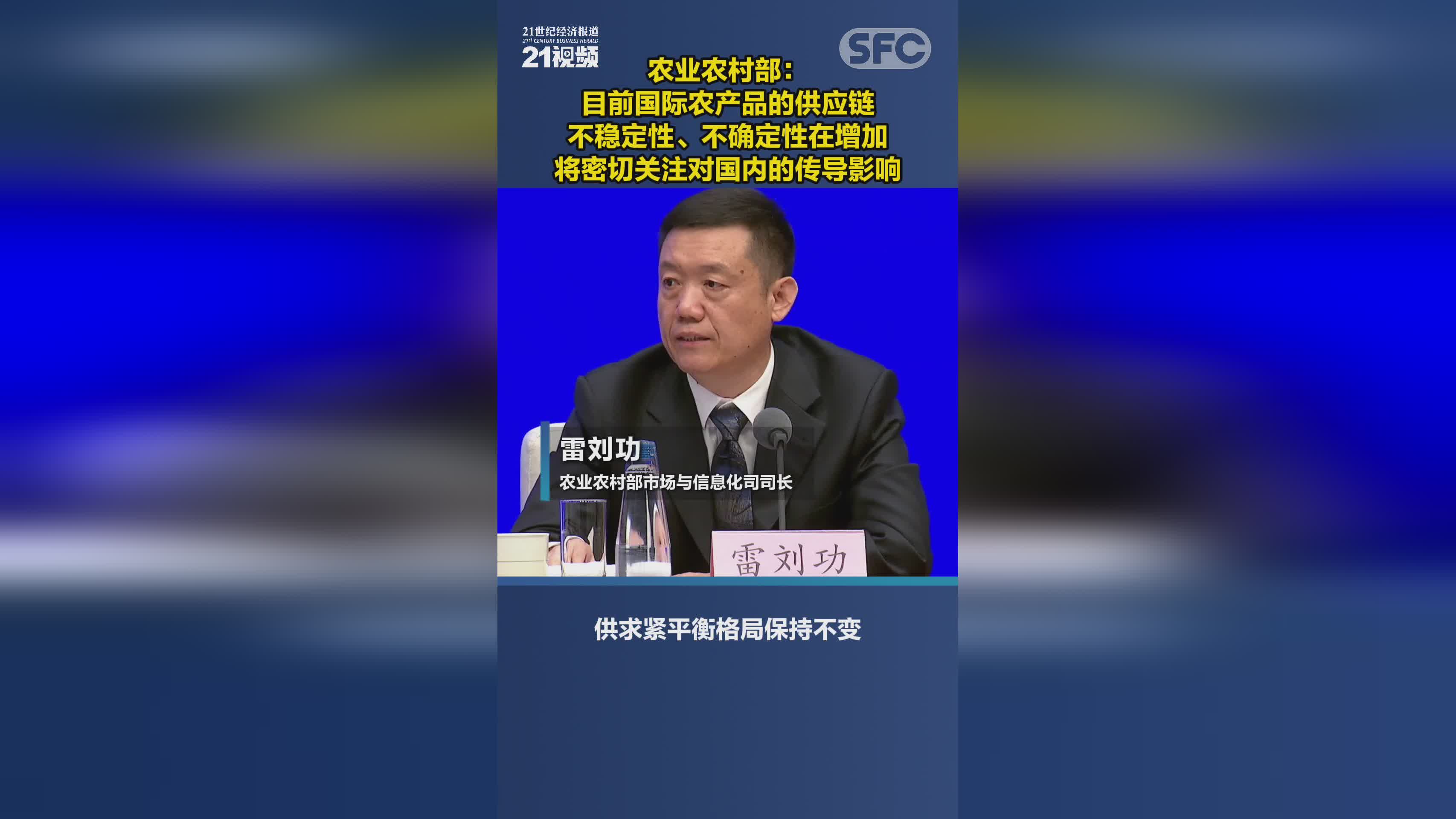 全球農產品供應鏈波動加劇，中國農業農村部將強化監測與應對