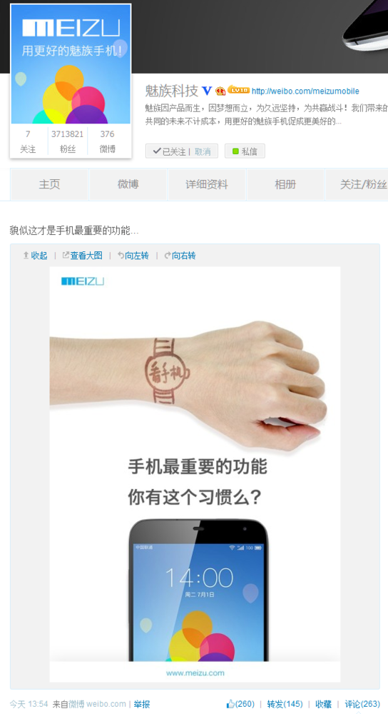 與魅族MX4一同發布？魅族覬覦手表市場，智能手表或將亮相